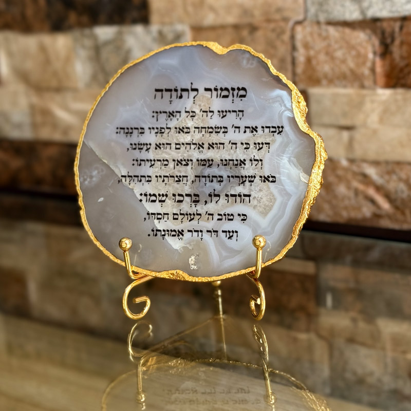 אגת גולדן - מזמור לתודה אגת גולדן - מזמור לתודה