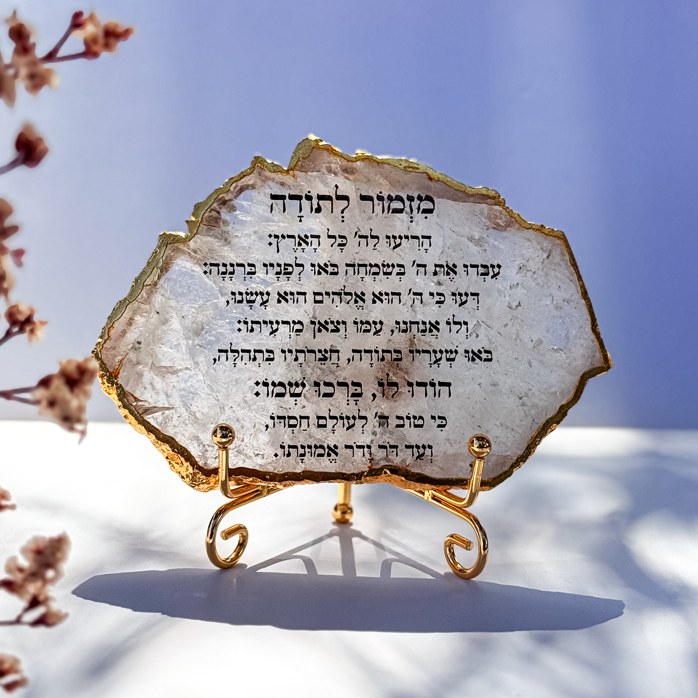 קוורץ גולדן - מזמור לתודה