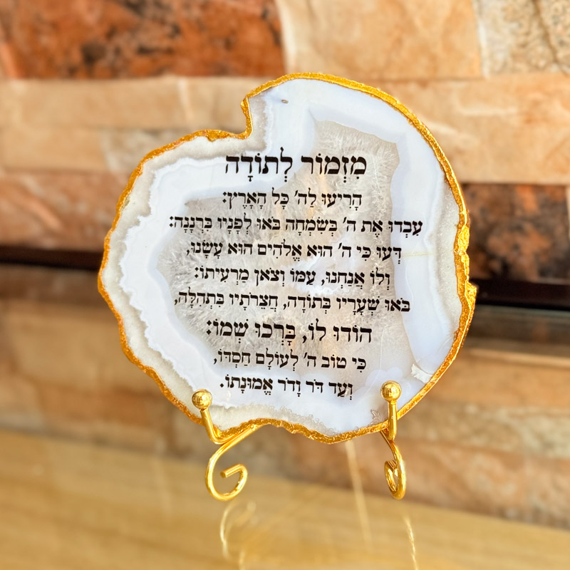 אגת גולדן - מזמור לתודה אגת גולדן - מזמור לתודה