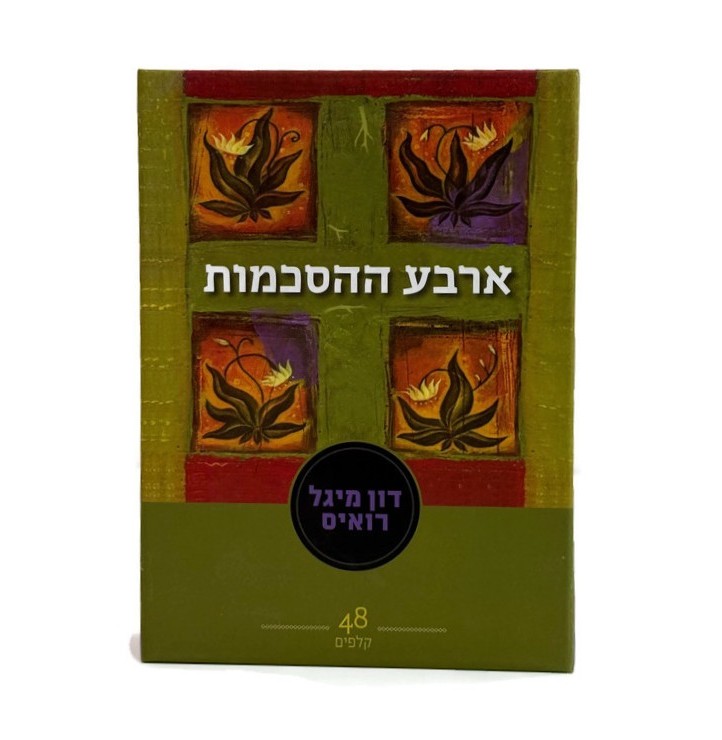 קלפי 'ארבע ההסכמות'