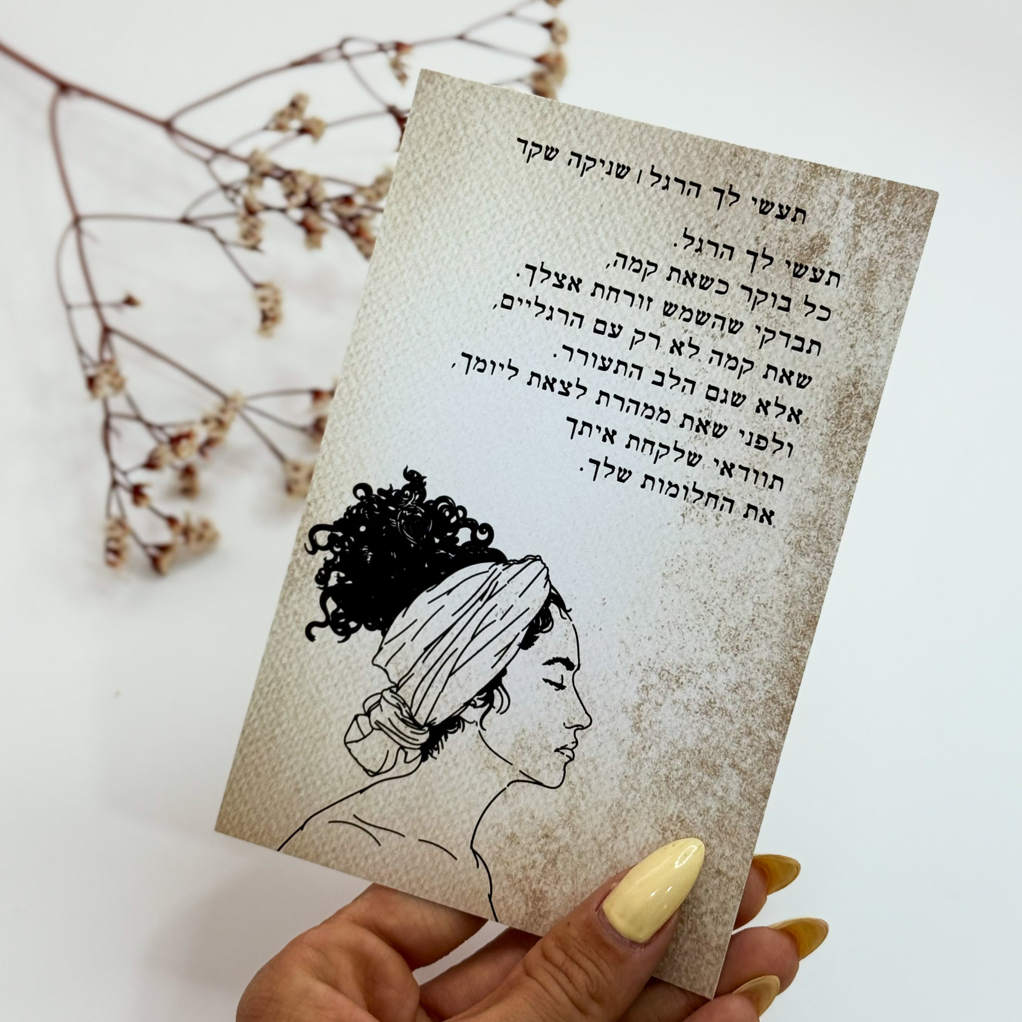 כרטיס ברכה 'תעשי לך הרגל'- שניקה שקד כרטיס ברכה 'תעשי לך הרגל'- שניקה שקד