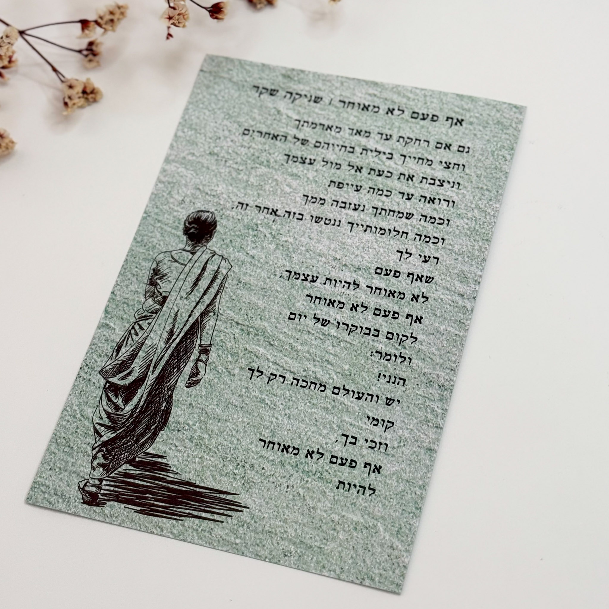 כרטיס ברכה 'אף פעם לא מאוחר'- שניקה שקד כרטיס ברכה 'אף פעם לא מאוחר'- שניקה שקד