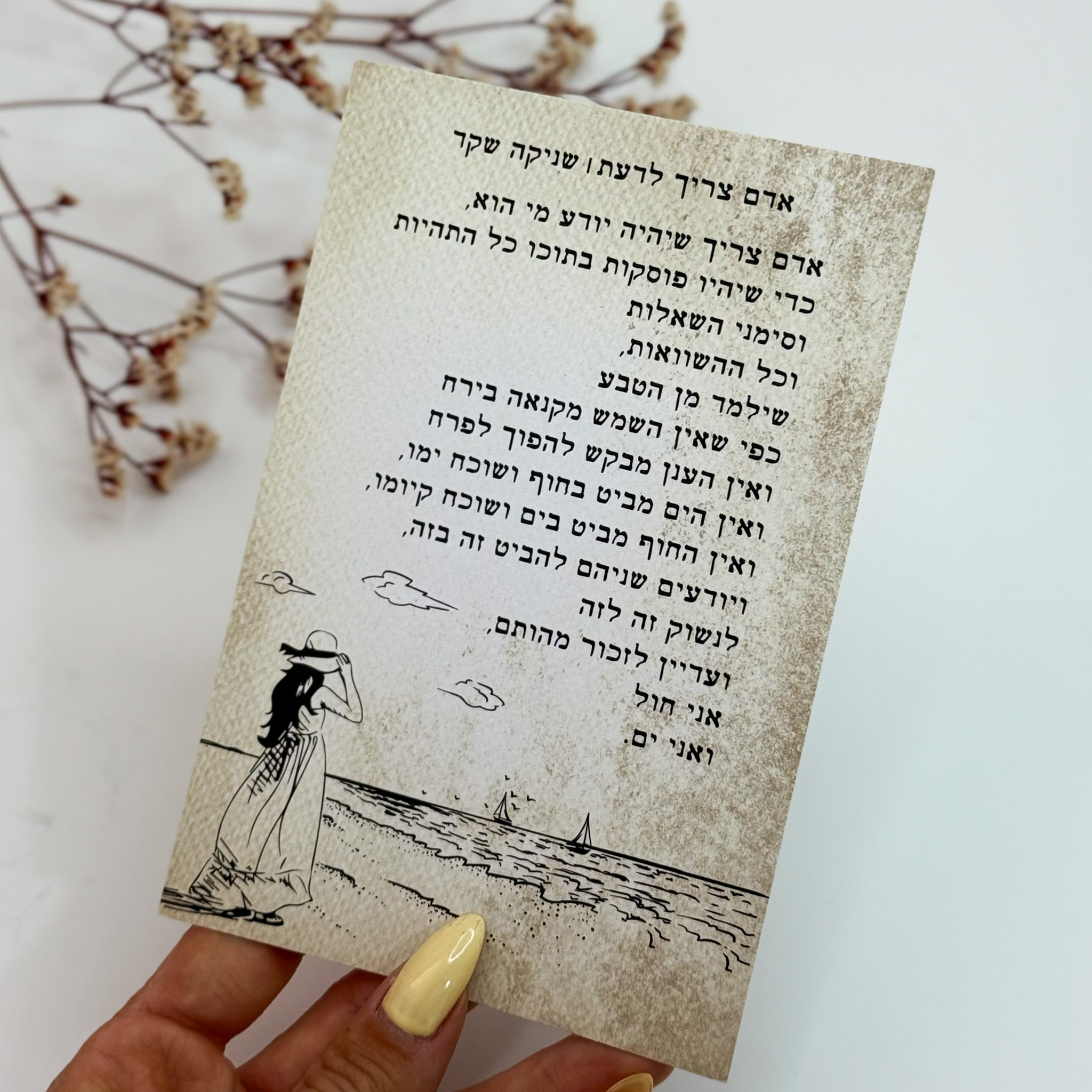 כרטיס ברכה 'אדם צריך לדעת'- שניקה שקד כרטיס ברכה 'אדם צריך לדעת'- שניקה שקד