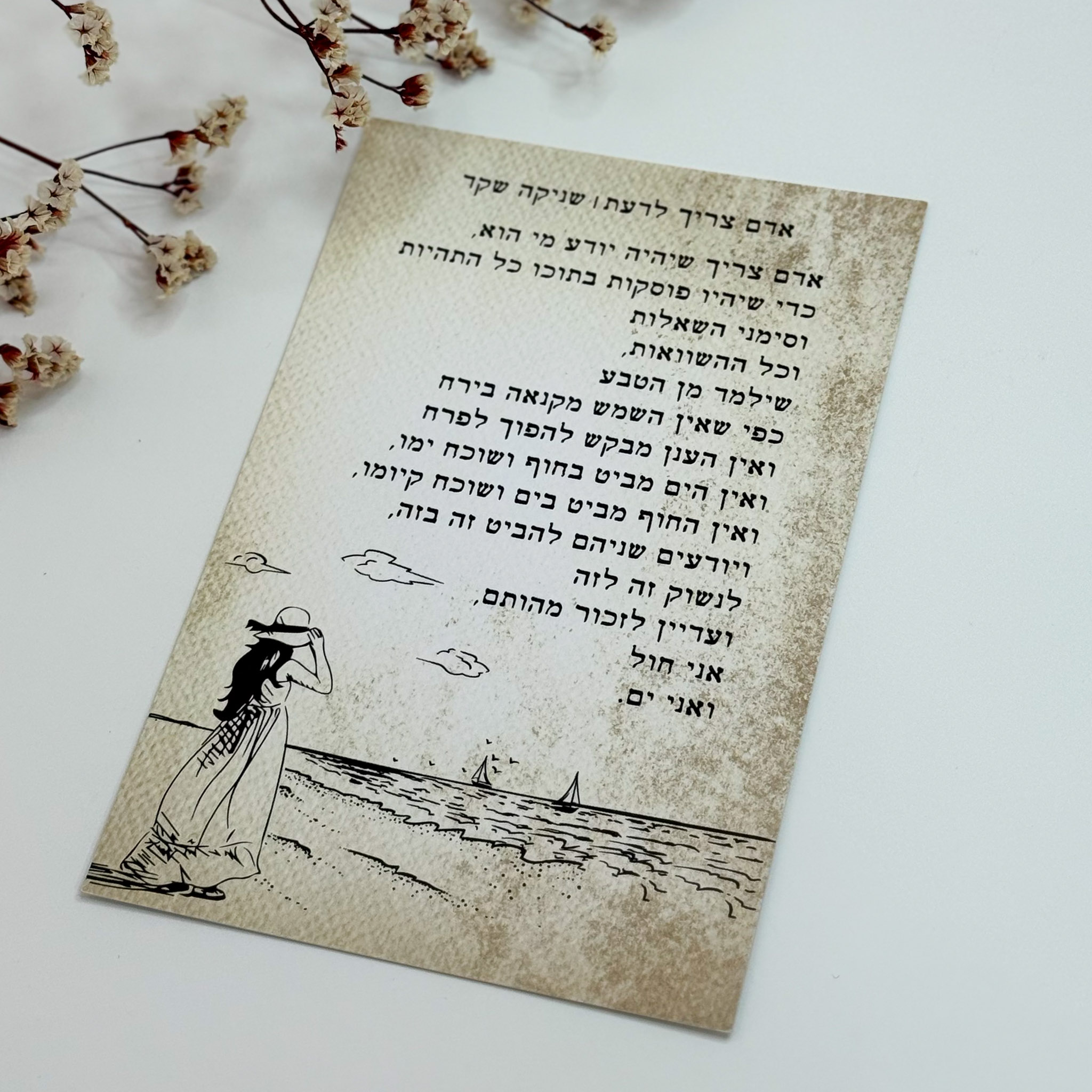 כרטיס ברכה 'אדם צריך לדעת'- שניקה שקד כרטיס ברכה 'אדם צריך לדעת'- שניקה שקד