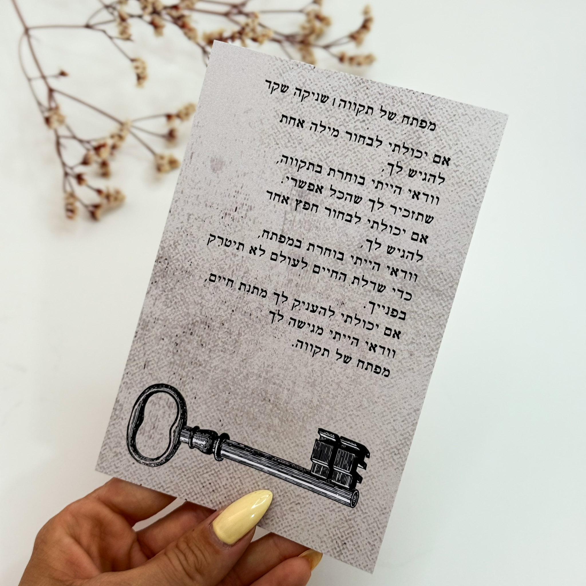 כרטיס ברכה 'מפתח של תקווה'- שניקה שקד כרטיס ברכה 'מפתח של תקווה'- שניקה שקד