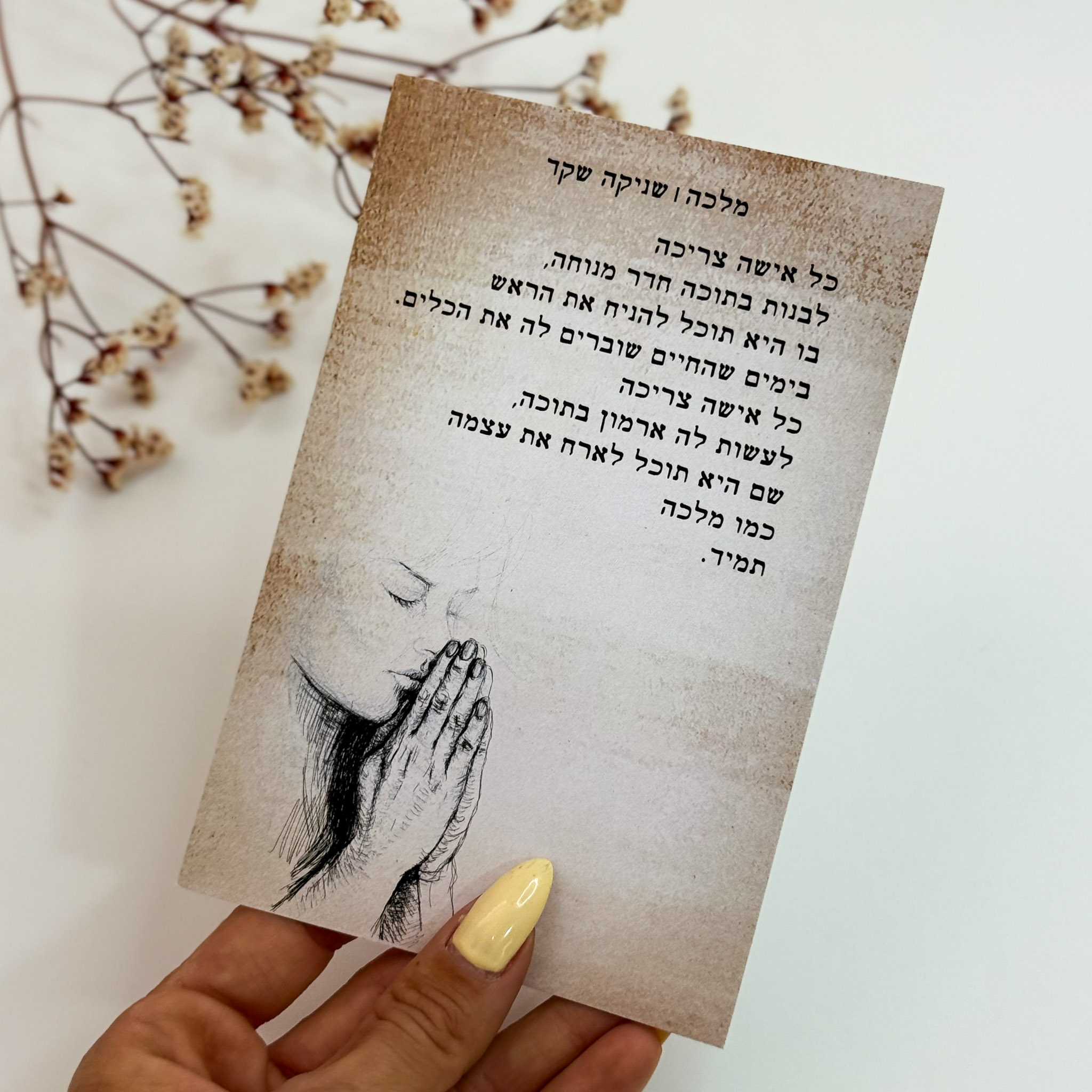 כרטיס ברכה 'מלכה' - שניקה שקד כרטיס ברכה 'מלכה' - שניקה שקד