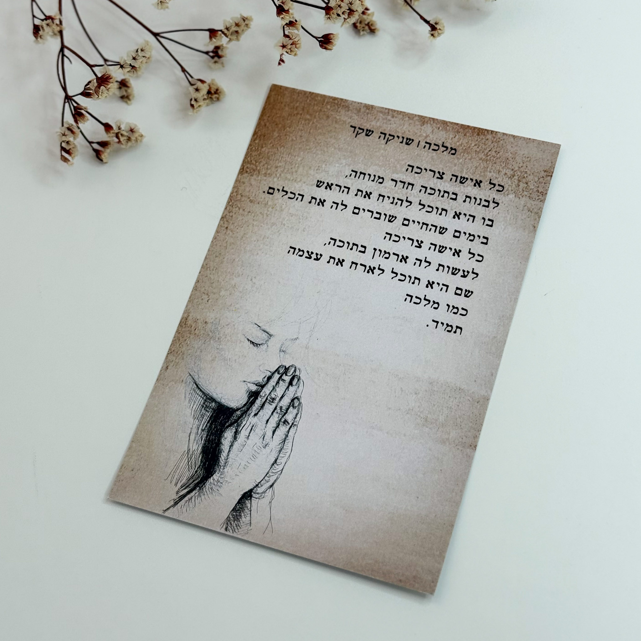 כרטיס ברכה 'מלכה' - שניקה שקד כרטיס ברכה 'מלכה' - שניקה שקד