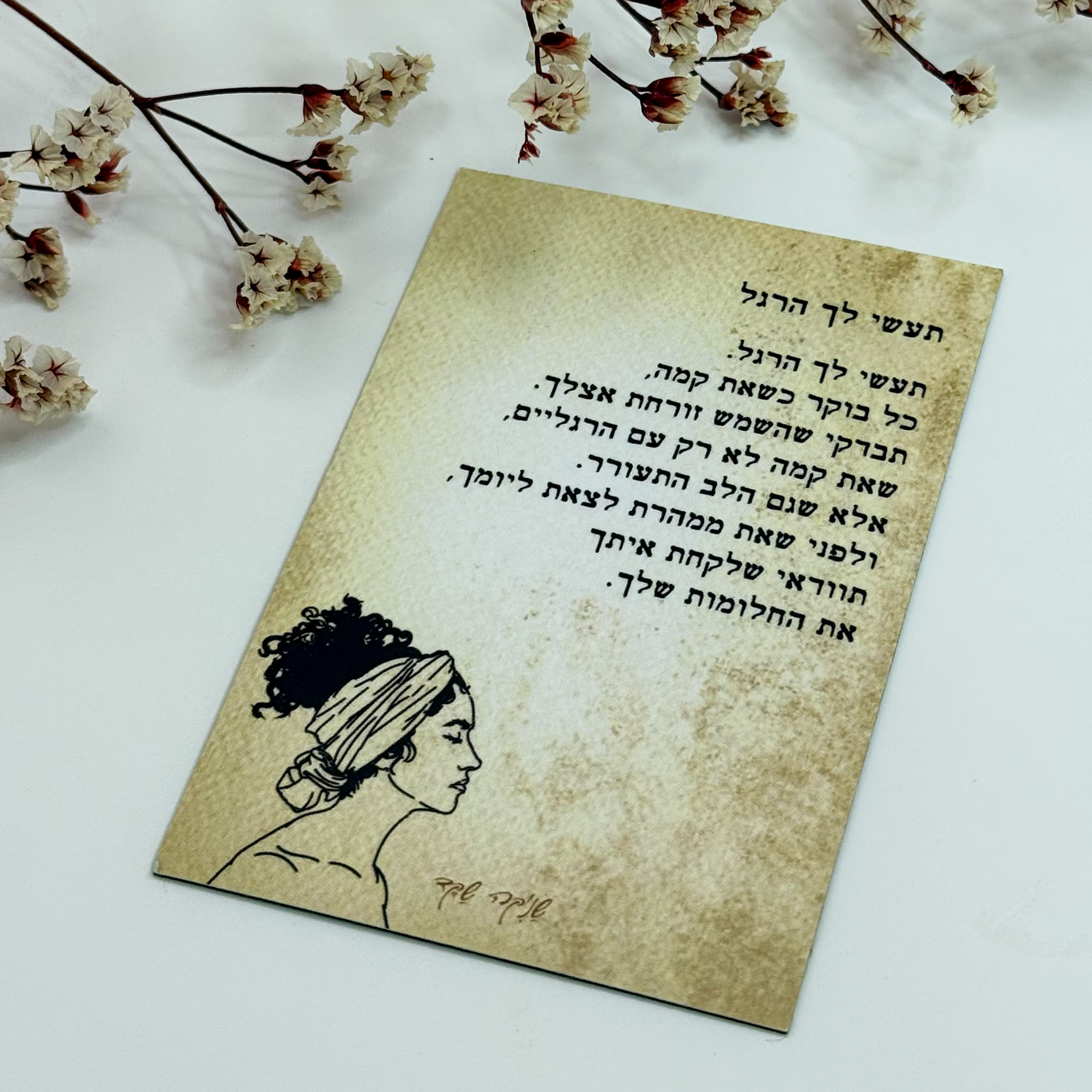 מגנט 'תעשי לך הרגל'- שניקה שקד מגנט 'תעשי לך הרגל'- שניקה שקד