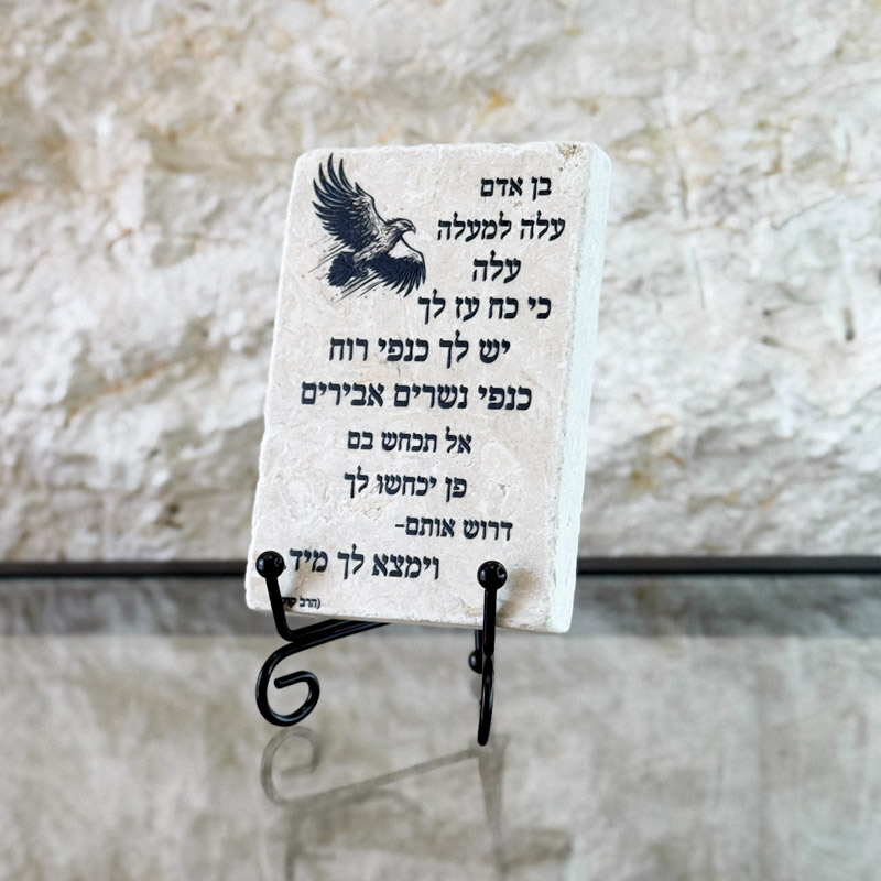 אריח 6/10 - בן אדם (הרב קוק) אריח 6/10 - בן אדם (הרב קוק)