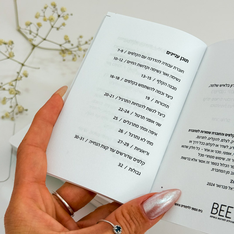 קלפי נשימה יומיומית