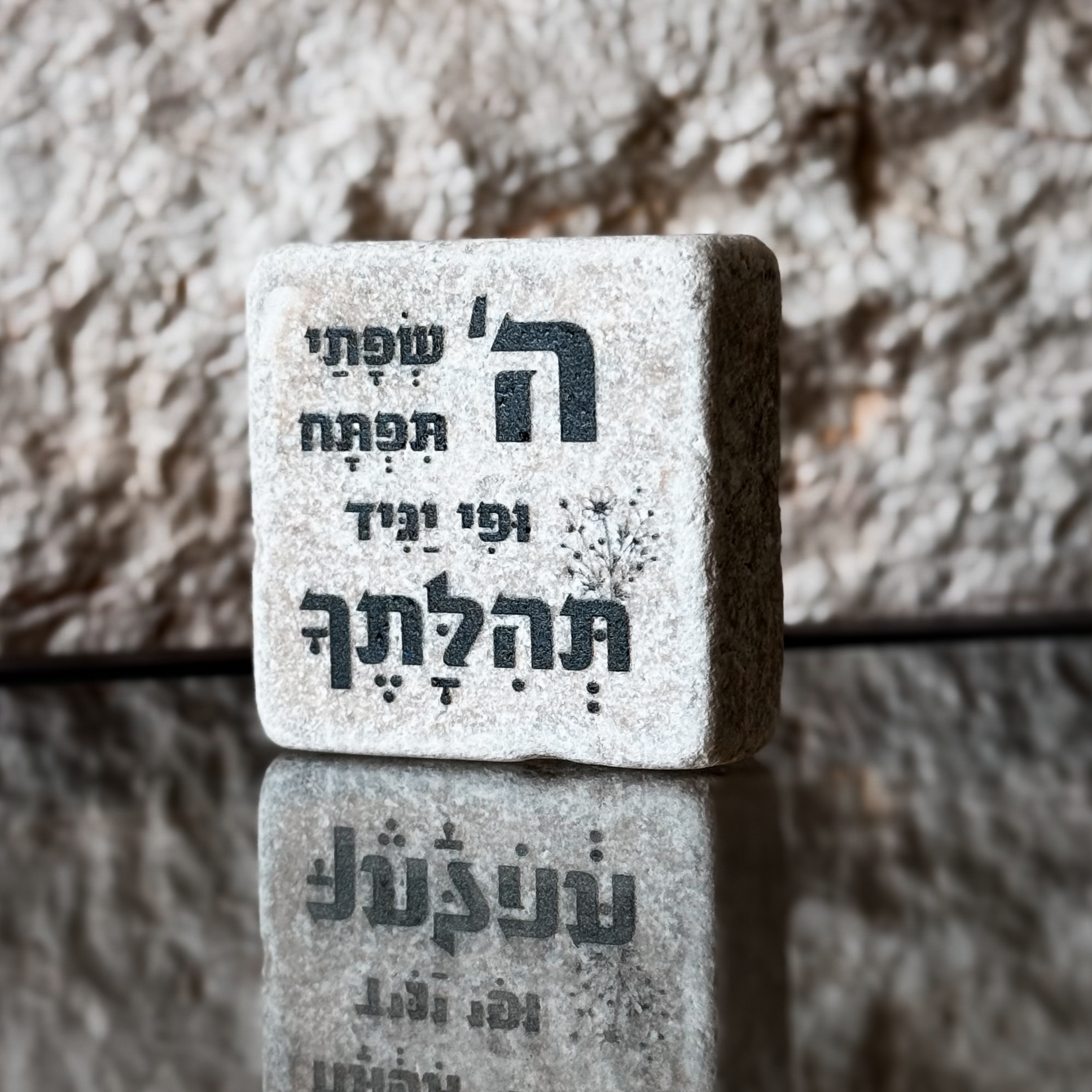 אריח 5/5 - ה' שפתי תפתח אריח 5/5 - ה' שפתי תפתח
