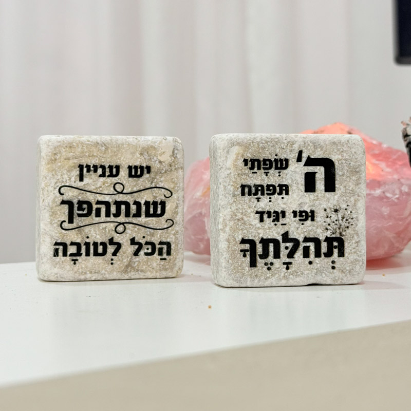 אריח 5/5 - ה' שפתי תפתח אריח 5/5 - ה' שפתי תפתח