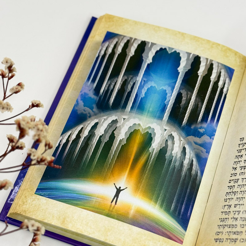 תהילים מהודר - אורית מרטין