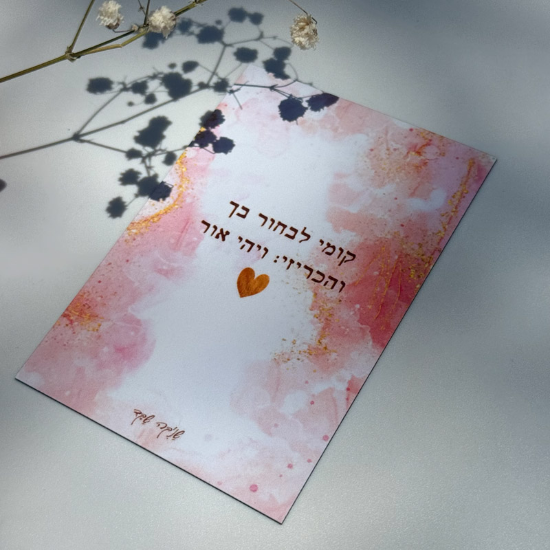 מגנט 'קומי לבחור בך' - שניקה שקד