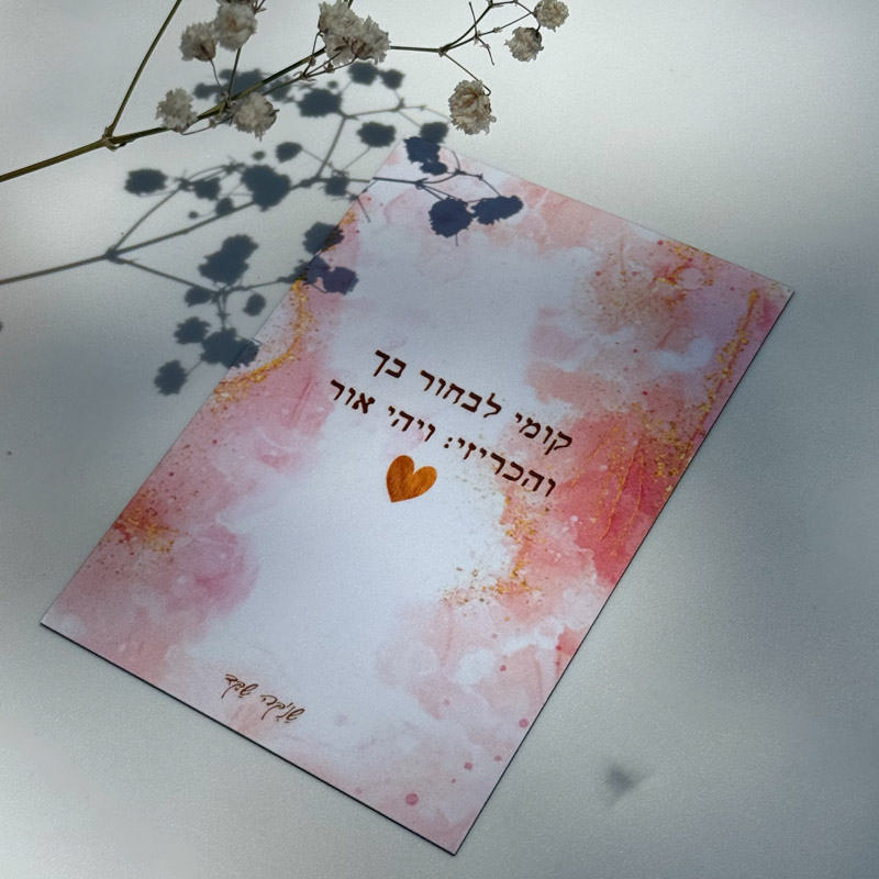 מגנט 'קומי לבחור בך' - שניקה שקד