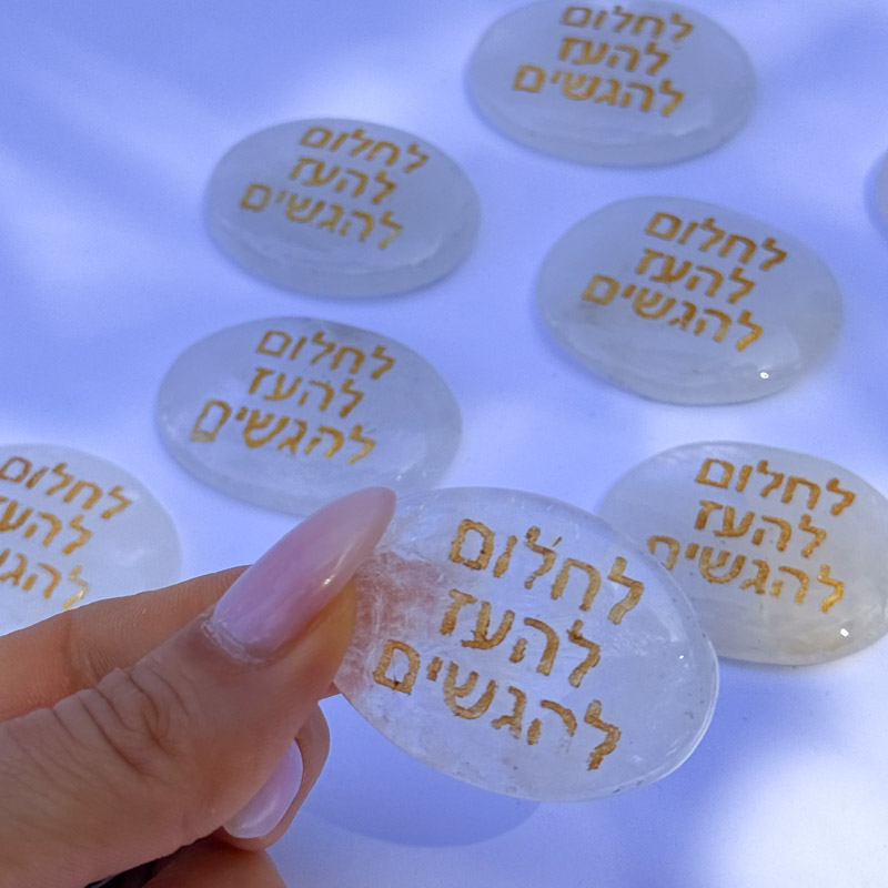 קריסטל השראה - קוורץ - לחלום להעז להגשים קריסטל השראה - קוורץ - לחלום להעז להגשים