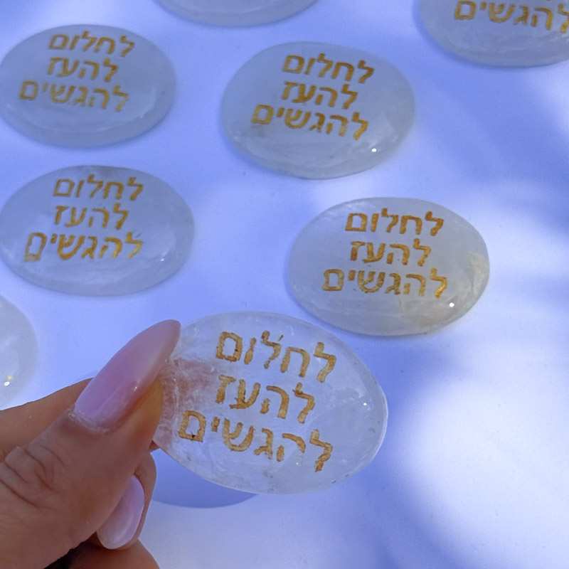 קריסטל השראה - קוורץ - לחלום להעז להגשים קריסטל השראה - קוורץ - לחלום להעז להגשים