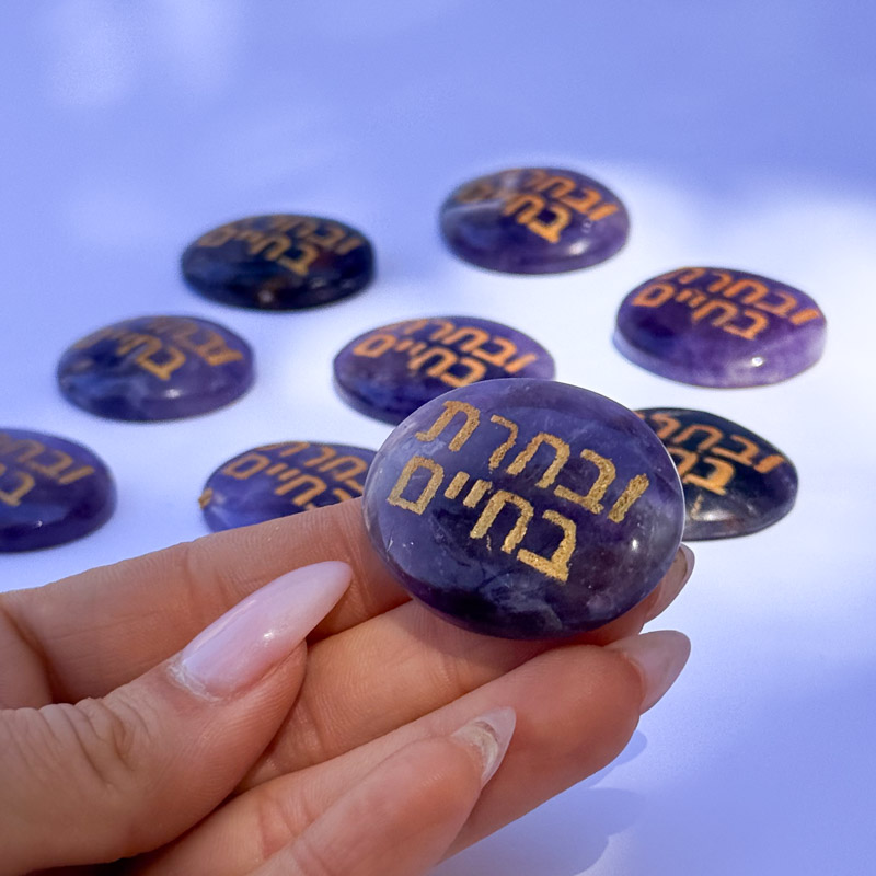 קריסטל השראה - אמטיסט - ובחרת בחיים קריסטל השראה - אמטיסט - ובחרת בחיים