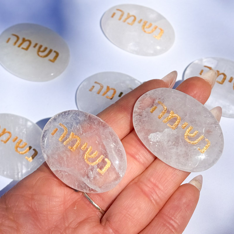 קריסטל השראה - קוורץ - נשימה קריסטל השראה - קוורץ - נשימה
