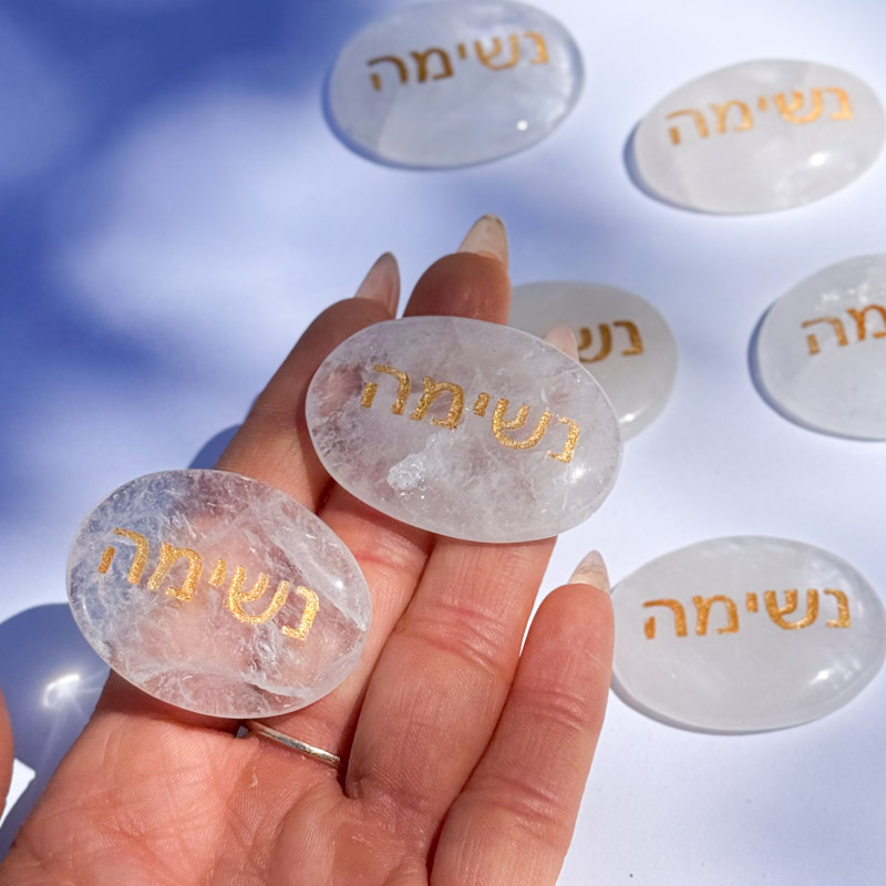 קריסטל השראה - קוורץ - נשימה קריסטל השראה - קוורץ - נשימה